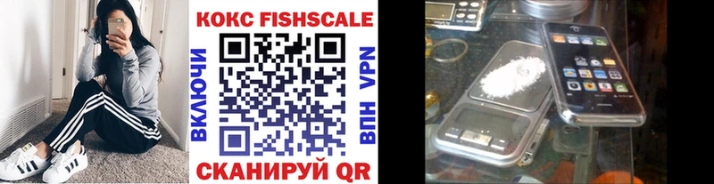КОКАИН FishScale Ардон